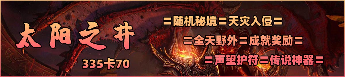 太阳之井
